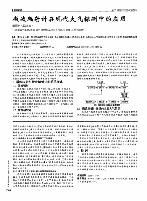 微波辐射计在现代大气探测中的应用