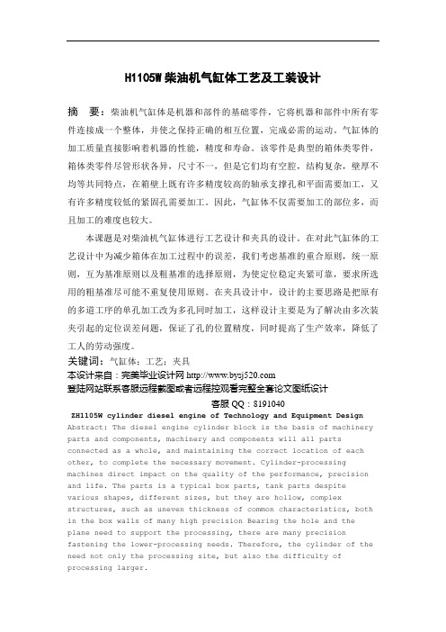 ZHW柴油机气缸体工艺及工装设计方案