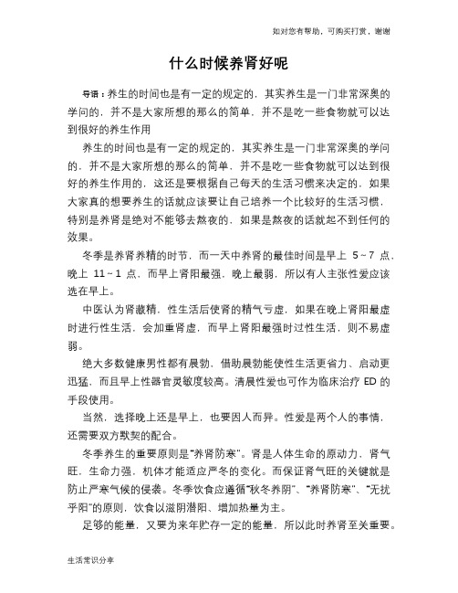 什么时候养肾好呢
