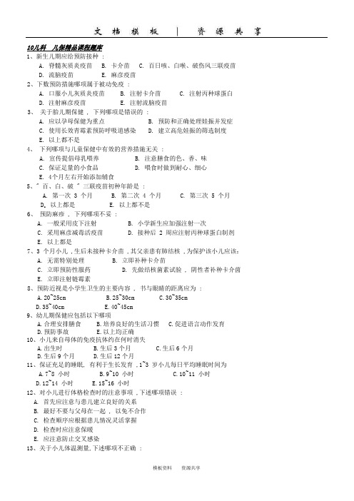 资料：儿童保健学