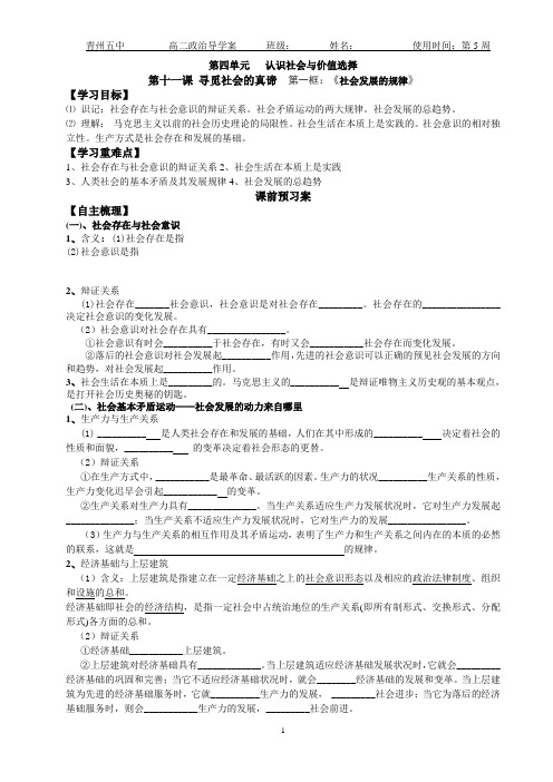第十一课寻觅社会的真谛学案_刘海伟