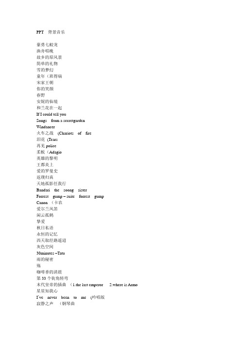 PPT  背景音乐