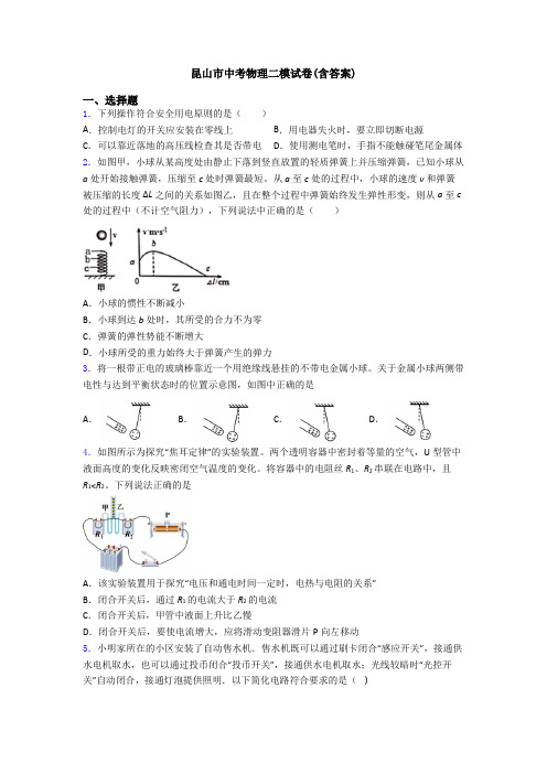 昆山市中考物理二模试卷(含答案)