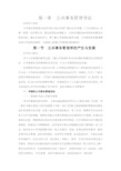 1第一章 公共事务管理导论