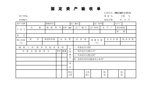 固定资产验收单