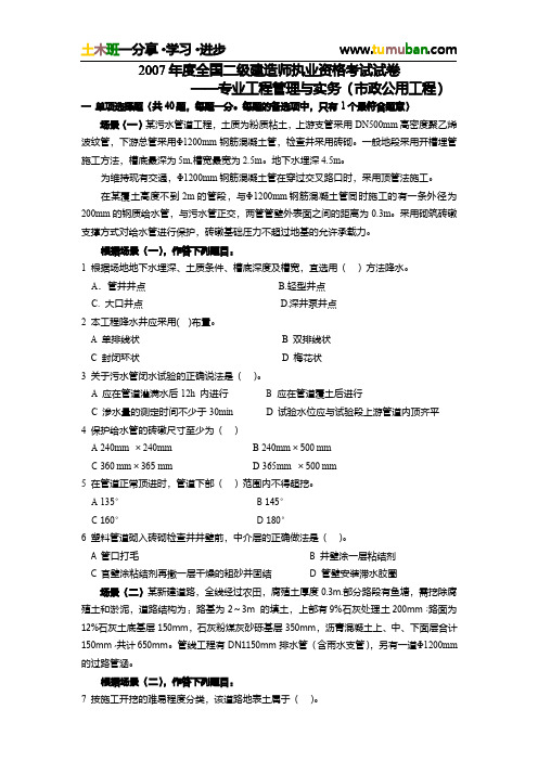2007年二级建造师《市政工程管理与实务》真题及答案解析