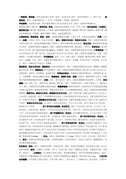 医师考试体格检查大全