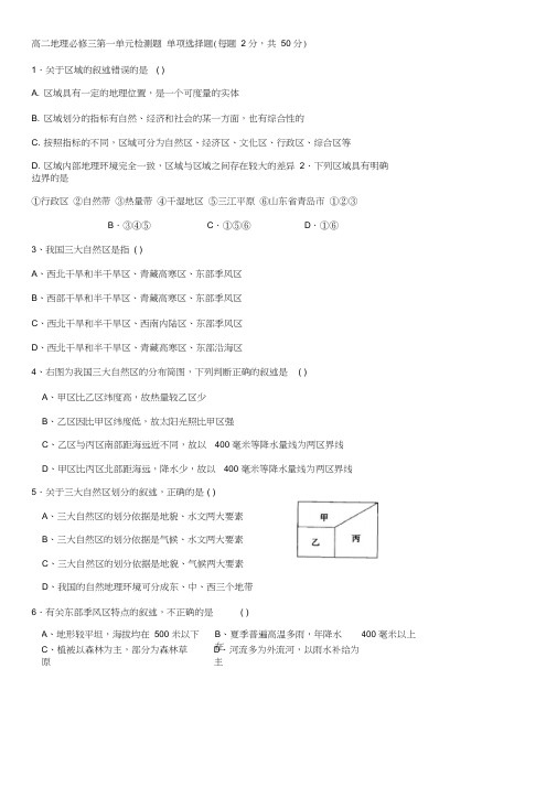 高二地理必修三第一单元检测题