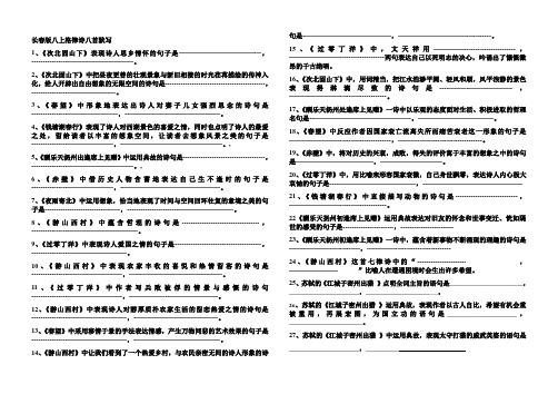长春版八年上语文一、二课古诗默写练习