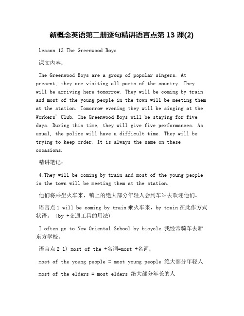 新概念英语第二册逐句精讲语言点第13课(2)