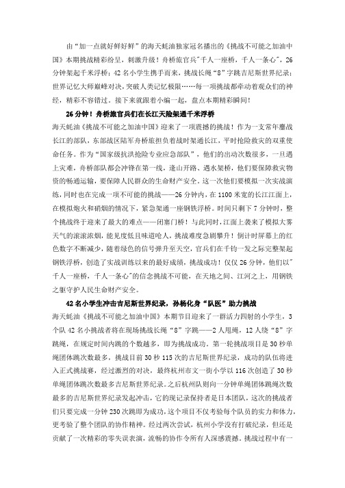 海天蚝油《挑战不可能》舟桥旅官兵26分钟架通千米浮桥