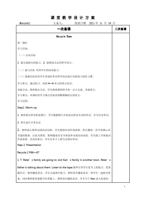 人教版六年级英语上Recycle2教案