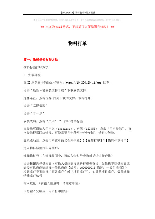 【2018-2019】物料打单-范文模板 (4页)