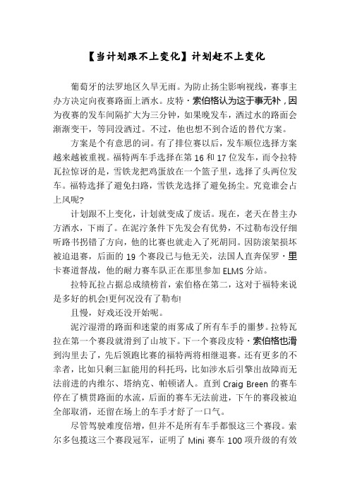 【当计划跟不上变化】计划赶不上变化
