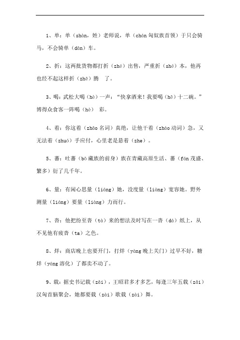 巧记100多个多音字
