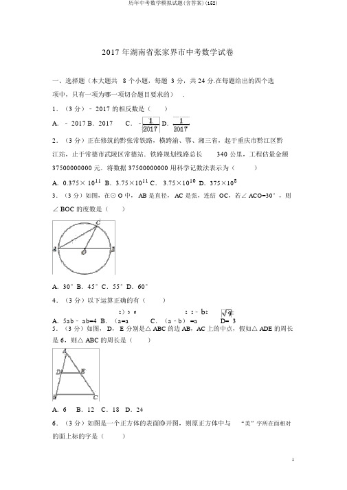 历年中考数学模拟试题(含答案)(152)