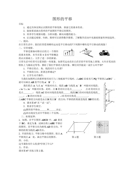 八年级数学第十五章：平移与旋转教案