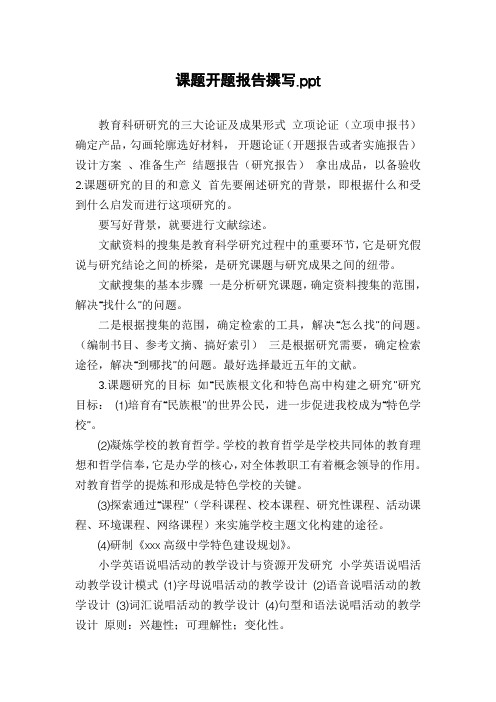 课题开题报告撰写.ppt