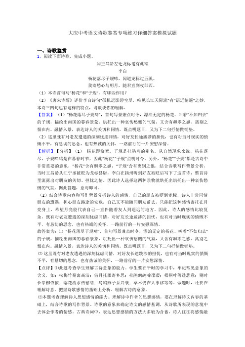 最新大庆中考语文诗歌鉴赏专项练习详细答案模拟试题