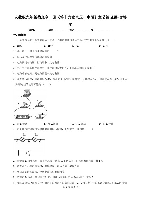 人教版九年级物理全一册《第十六章电压、电阻》章节练习题-含答案