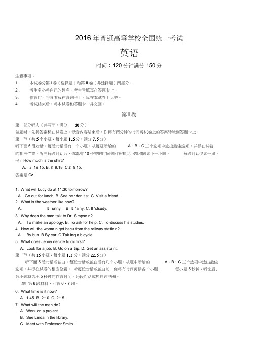 2017英语高考模拟卷6