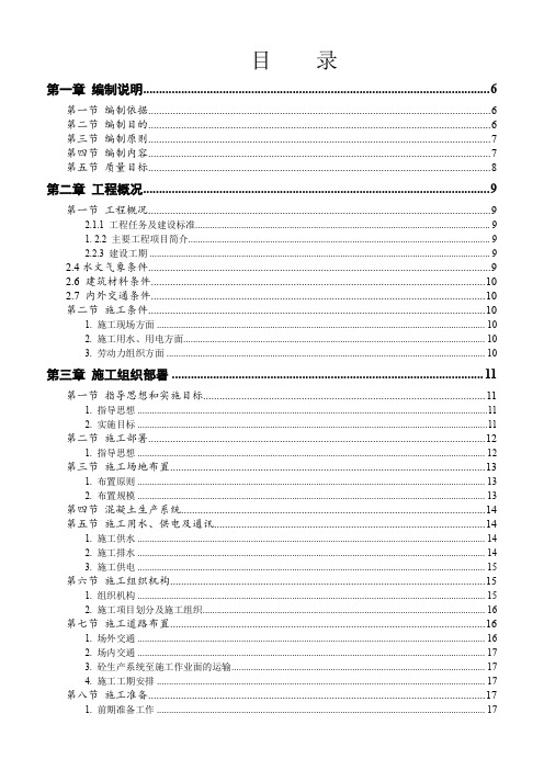 农业综合开发中低产田改造项目施工组织设计