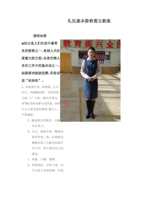 礼仪基本姿势图文教案