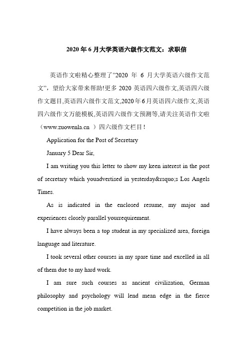 2020年6月大学英语六级作文范文：求职信