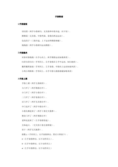 手指歌谣