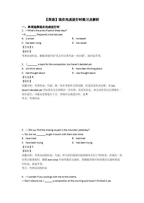 【英语】现在完成进行时练习及解析