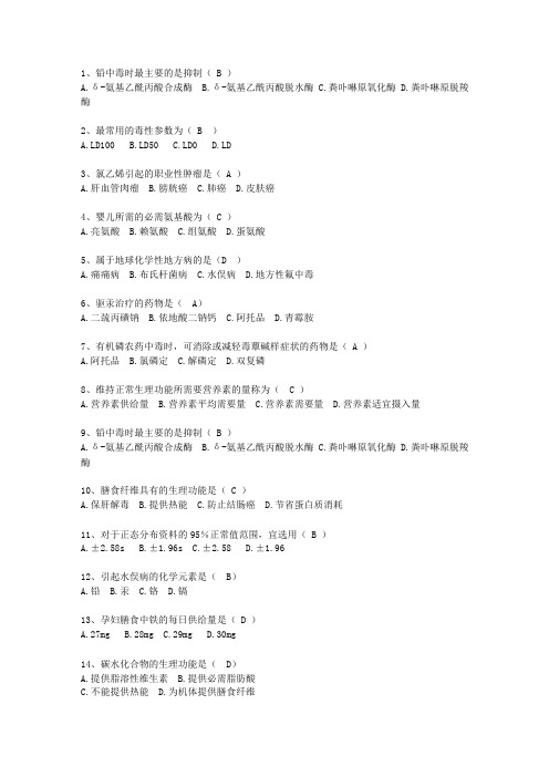 2010湖南省预防医学总结最新考试试题库