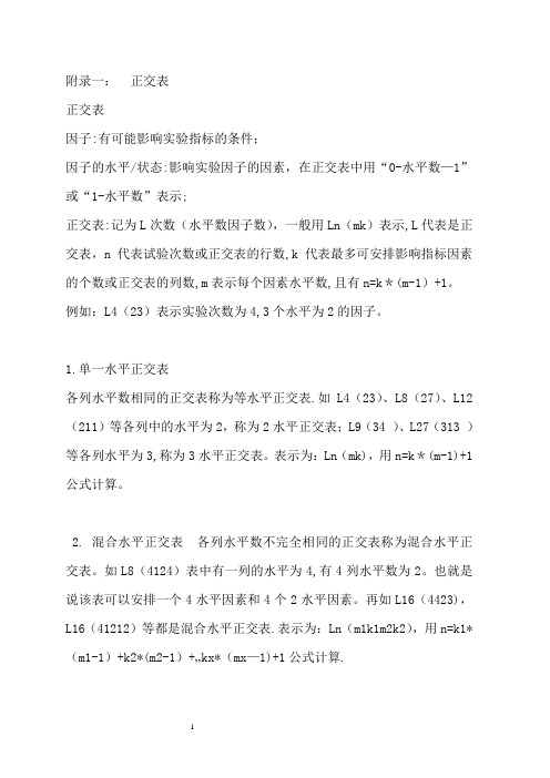 常用正交表