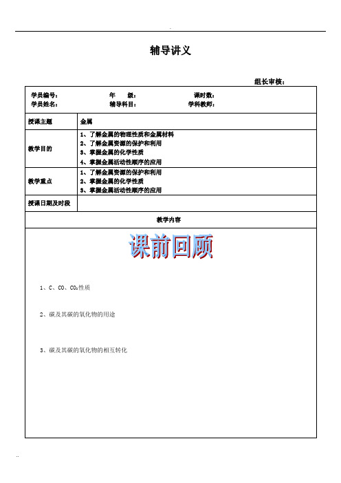金属及金属材料讲义汇总