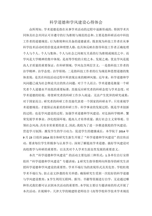 科学道德