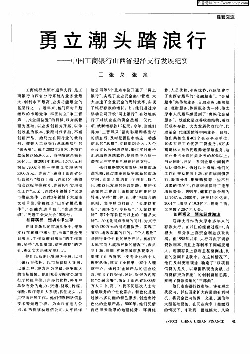 勇立潮头踏浪行——中国工商银行山西省迎泽支行发展纪实
