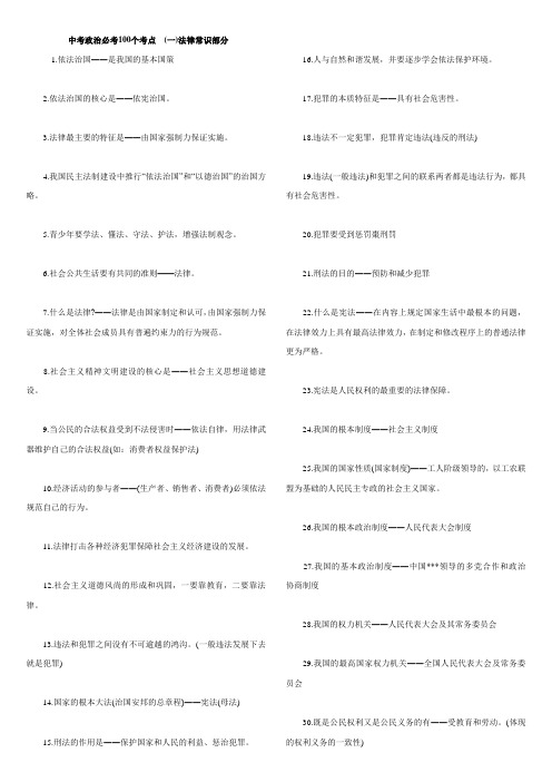 中考政治必考100个考点