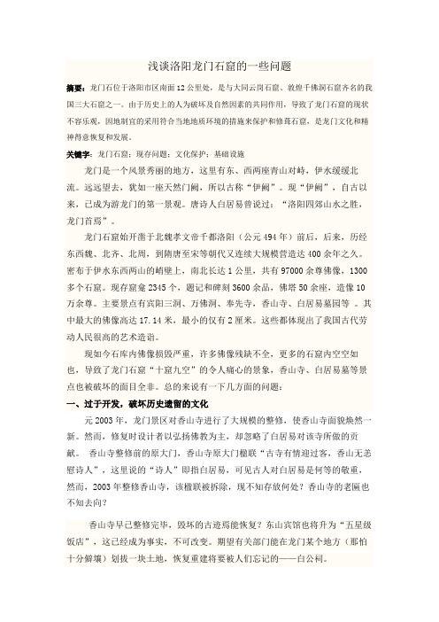 龙门石窟