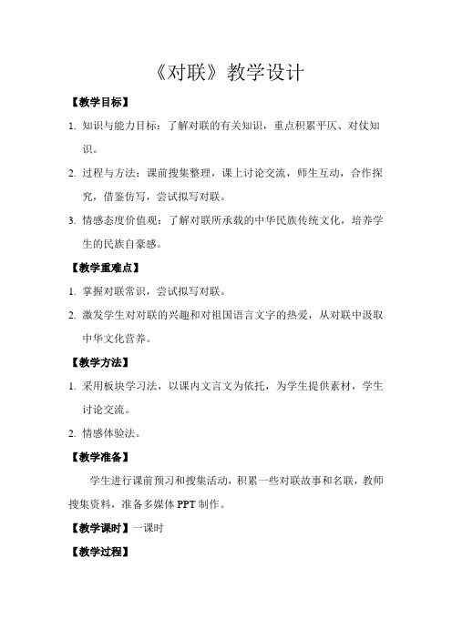 语文人教版七年级上册《对联》