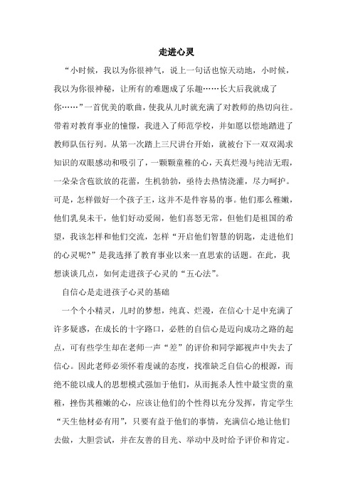 走进心灵