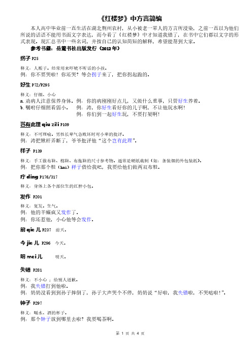 《红楼梦》中方言简编(湖北荆州)