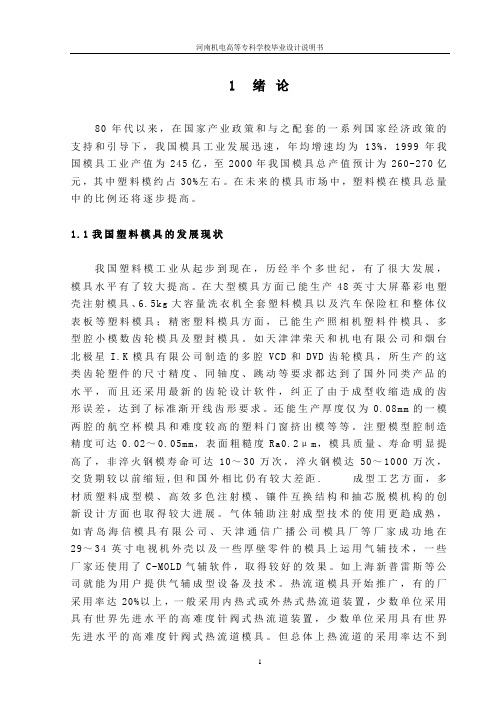 塑料模具设计之梳子说明书