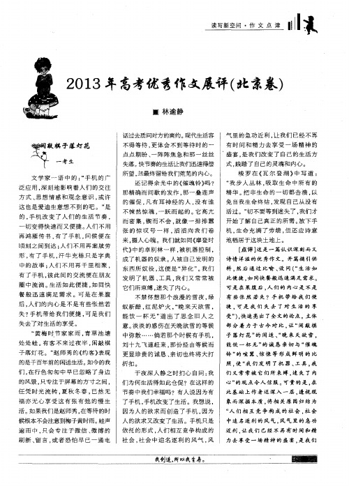 2013年高考优秀作文展评(北京卷)