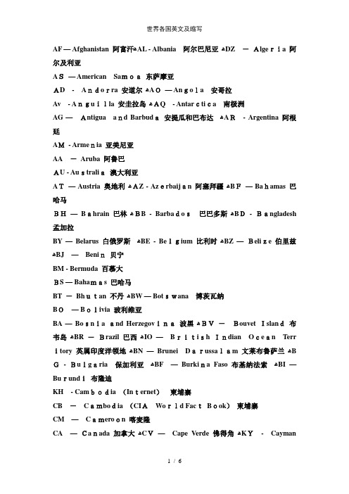 世界各国英文及缩写