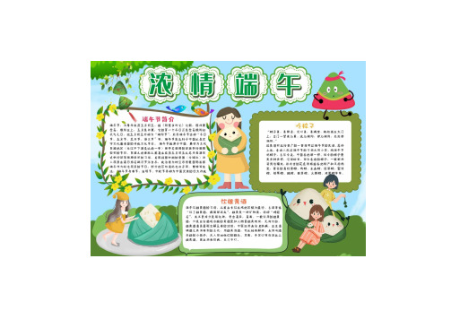 端午节电子小报word怎么做