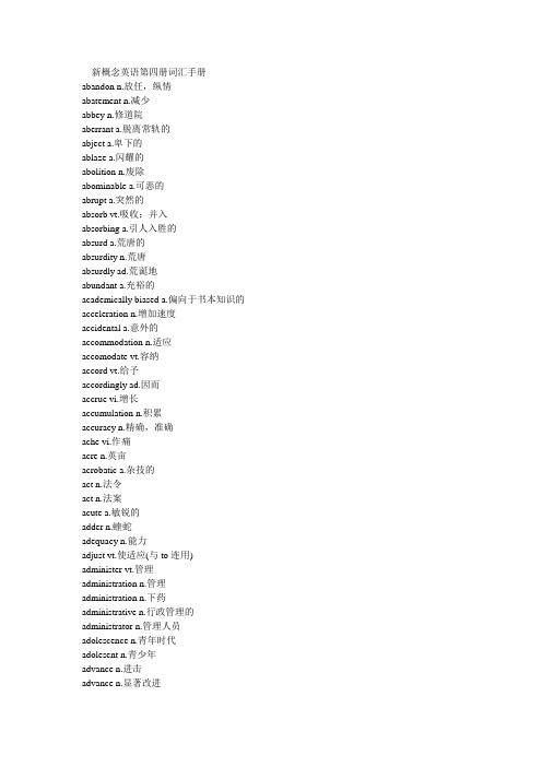 新概念英语第四册词汇手册