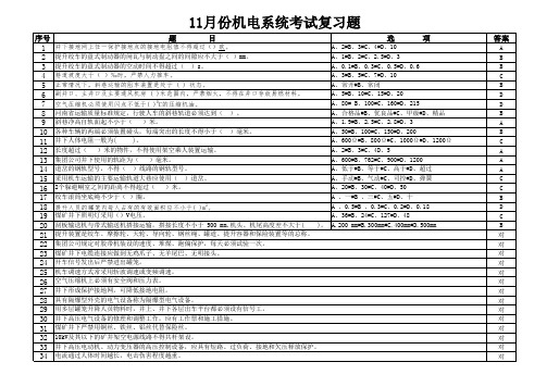11月份考试题总