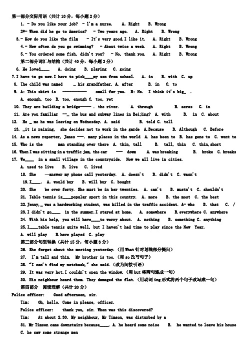 电大英语I(2)2012年1月试题与答案