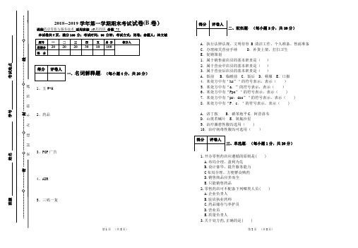 药店零售与服务技术期末试卷B