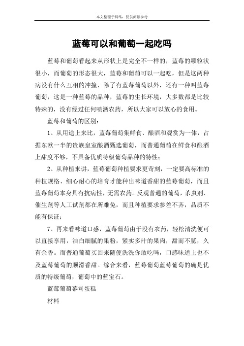 蓝莓可以和葡萄一起吃吗