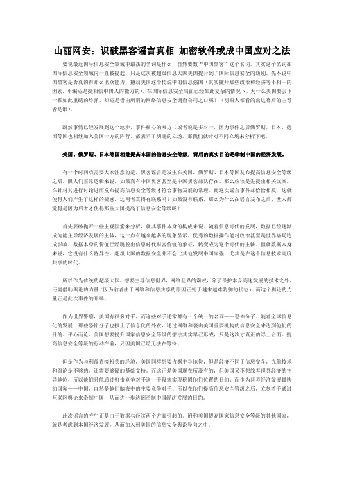 识破黑客谣言真相 加密软件或成中国应对之法